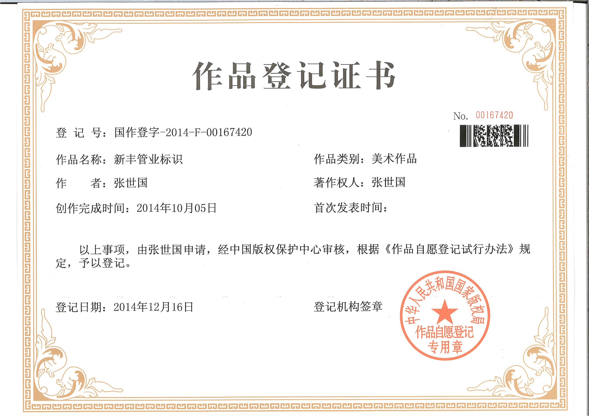 新豐管業(yè)標(biāo)識(shí)